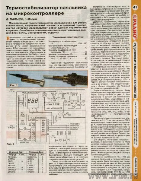 Термосталибизатор пяльника на микроконроллере