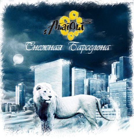 Alai Oli - Бог есть любовь