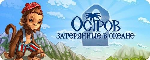 Остров-затерянные в океане2.part1