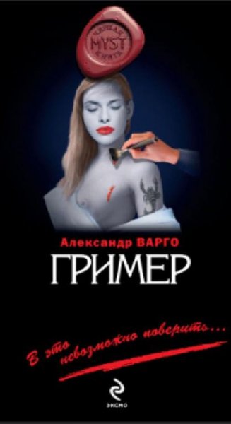 Гример