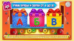 Азбука в коробочках! Буквы PRO v1.0.0.28