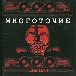 Многоточие - Взгляни на небо.