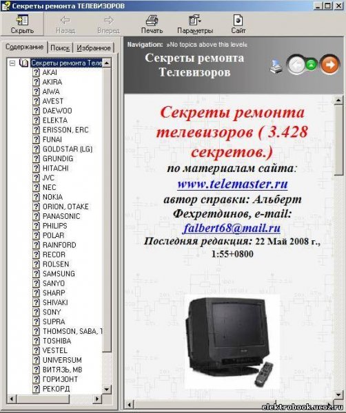 Sek TV