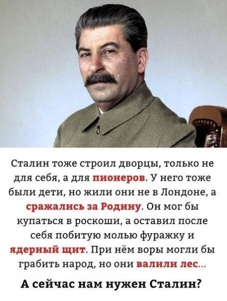 Иосиф Сталин
