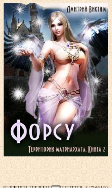 Д.Виктим. Форсу (SI) 655603 original 5bd5b