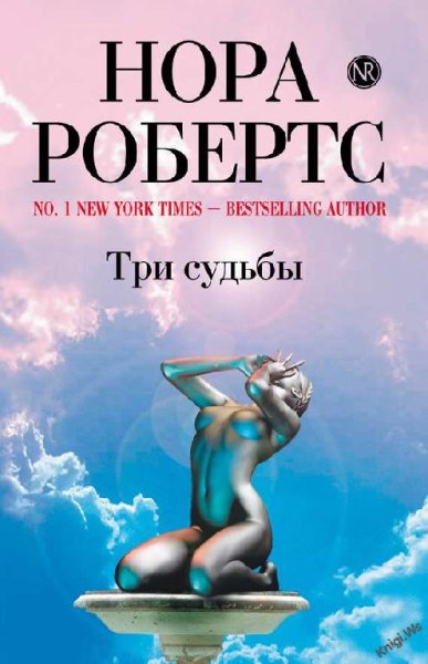 Три судьбы