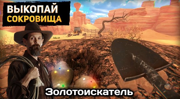 Золотоискатель 3D [Мод]