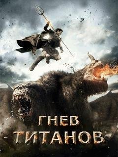 WrathOfTheTitansRUSNokia360x640