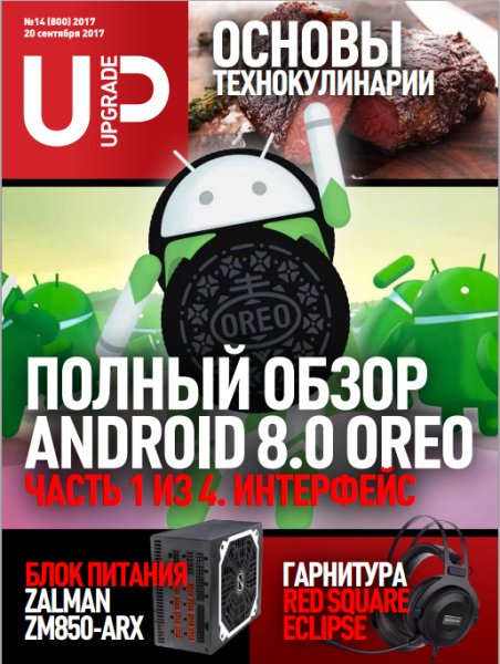 UPgrade 14 октябрь 2017