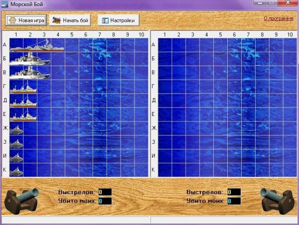 Морской бой
