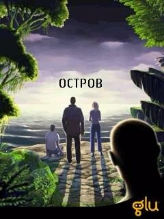 ОСТРОВ Stranded RUS 176x220