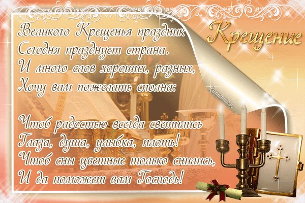 С Крещением Господним