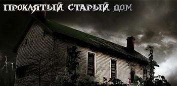 Cursed-Old-House-Premium-v1.2.2