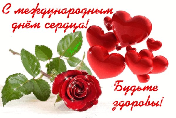 Анимированная открытка с днем сердца