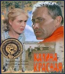 Калина Красная
