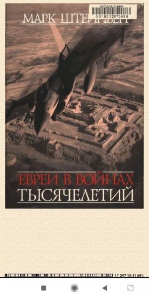 М.Штейнберг. Eвреи в войнах 818571 original 6708b