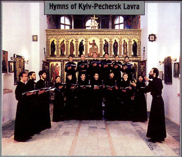 Хор братии Киево-печерской лавры - Догматик "Радуйся Живоносный Кресте..."