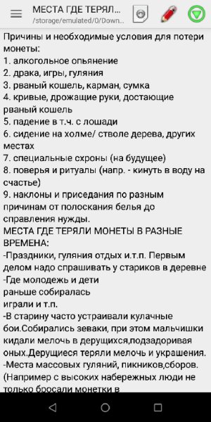 МЕСТА ГДЕ ТЕРЯЛИ МОНЕТЫ В РАЗНЫЕ ВРЕМЕНА