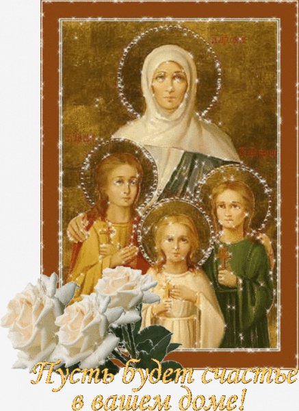 Пусть будет счастье в вашем доме!