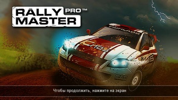 Rally master pro