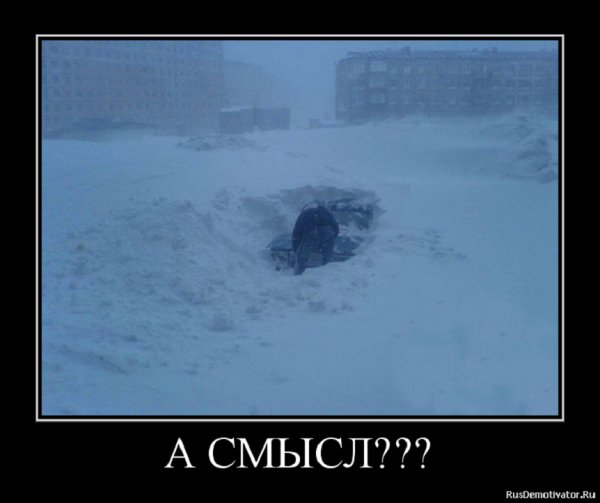 А смысл???