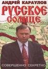 Русское солнце