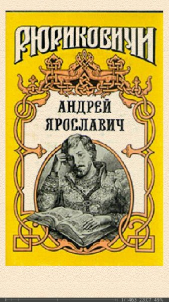 И.Горская-Андрей Ярославич bid231126 origin