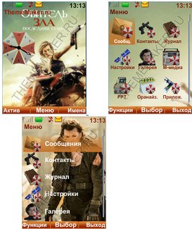 Обитель Зла-6:Последняя Глава