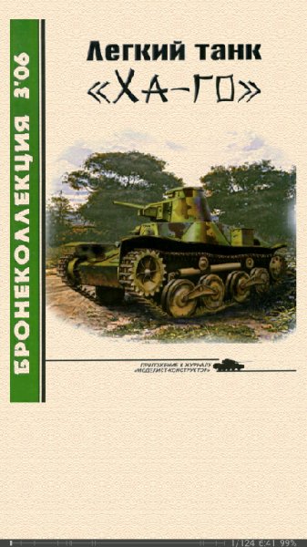 С.Федосеев. Противотанковые ружья