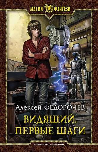 Fedorochev Aleksey.-.Vidjaschiy 1.(AWB)