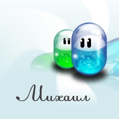 МИХАИЛ