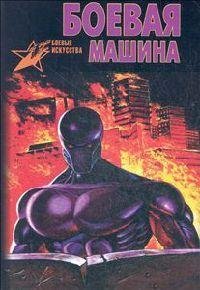 Руководство по самозащите 2