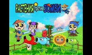 PlantZombie VGA rus