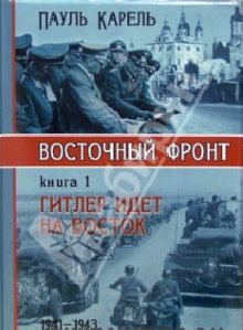 GitlerIdetNaVostok19411943