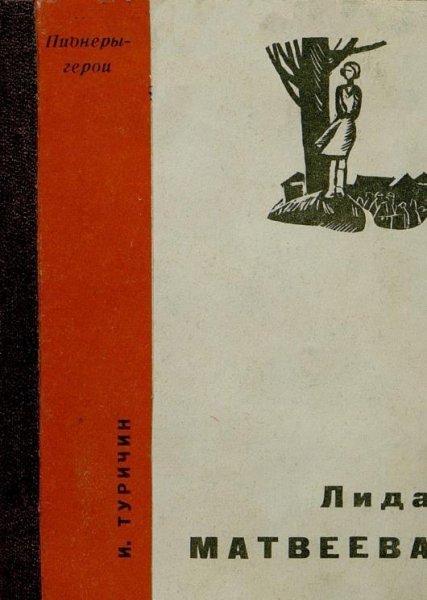 Пионеры-герои