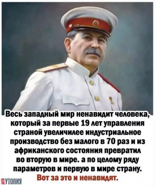 И. В. СТАЛИН
