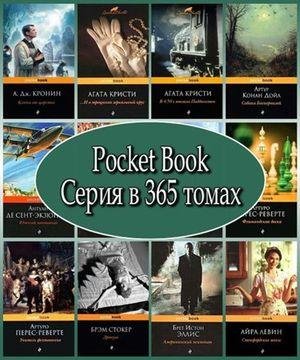 Книжная серия Pocket Book2