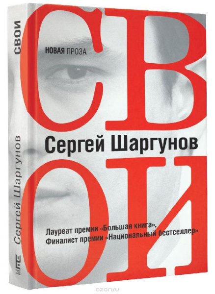 Шаргунов Сергей. Сборник