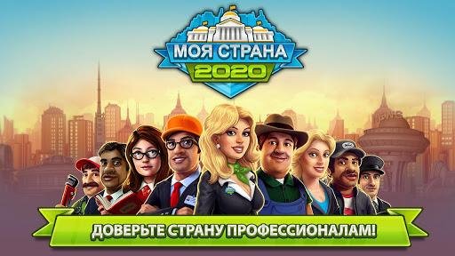 My Country v.1.21. RUS