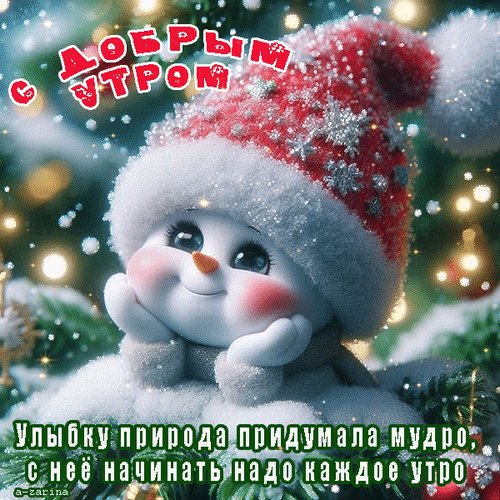 Анимированная открытка улыбку природа