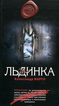 Льдинка