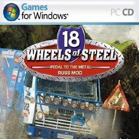 18 Стальных колес.Русская земля.part1