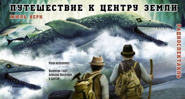 Жюль Верн Путешествие к центру земли