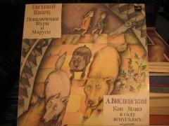 Шварц Е - Приключения Шуры и Маруси