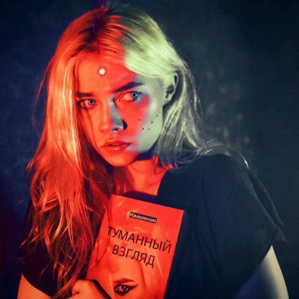 Квашеная - Гроза