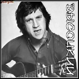 V.Vyisotskiy Nerv Stihi