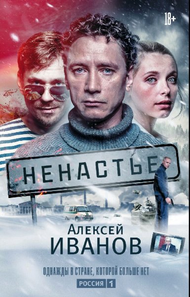 Иванов Алексей. Ненастье