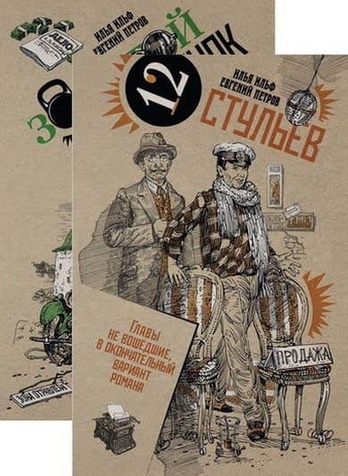 tom 1 - 2 dvenadcat stuliev zolotoi telenok