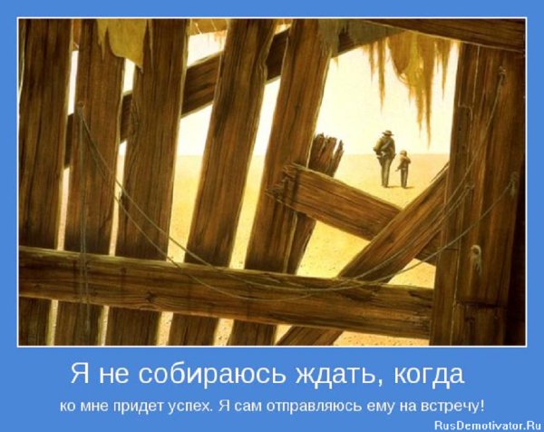 Я отправлюсь ему навстречу