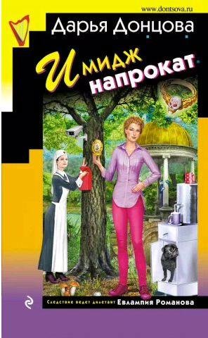 Имидж напрокат